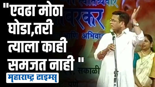 'एवढा मोठा घोडा झाला तरी समजत नाही...'; शरद पोक्षेंची राहुल गांधींवर अप्रत्यक्षपणे टीका