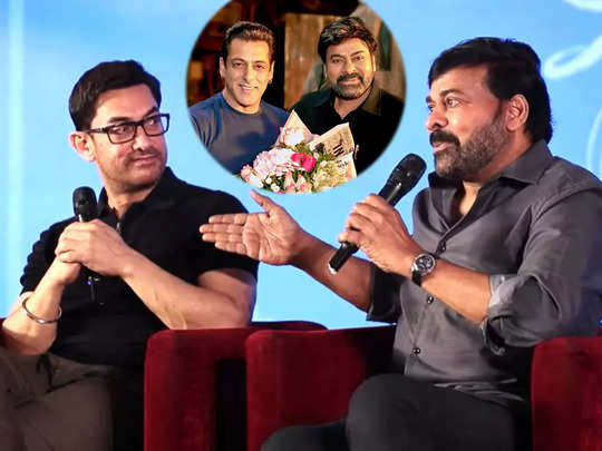 Godfather: आमिर खान के दिल-दिमाग पर भारी पड़ी सलमान खान की बॉडी! जानें गॉडफादर के चिरंजीवी ने क्यों कहा ऐसा 