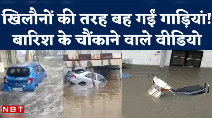 Rajasthan Rain News: मॉनसून की बारिश ने मचाई तबाही, जोधपुर, कोटा और भीलवाड़ा में बुरा हाल