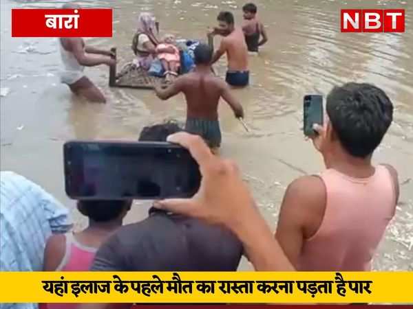 rajasthan villagers have to cross flooded river in this village in baran to get the treatment