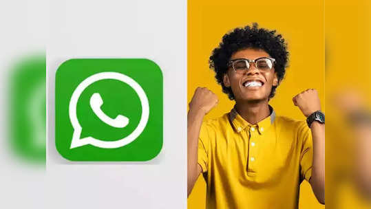 WhatsApp वर चॅट करताना मिळेल दुप्पट आनंद, लवकरच येणार ‘हे’ टॉप-५ भन्नाट फीचर्स