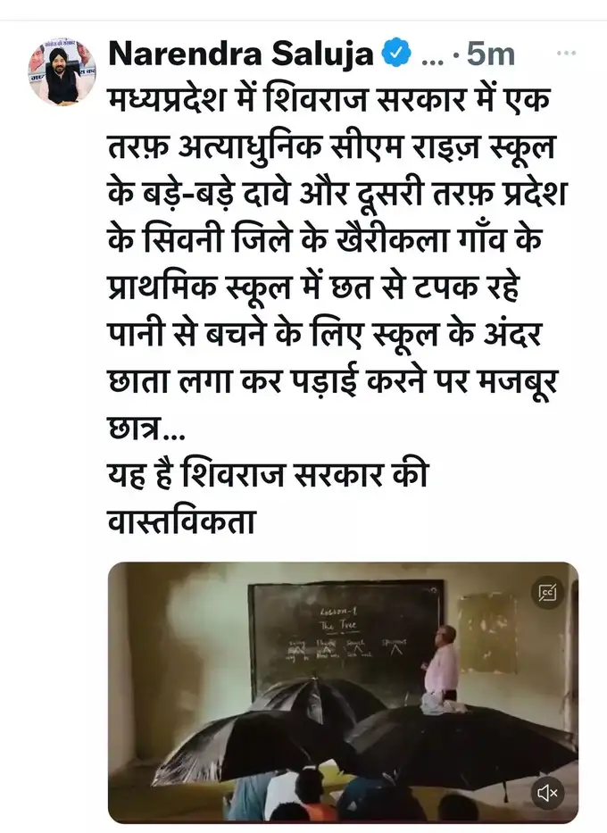 MP School Students studying under umbrella in Seoni, Congress said