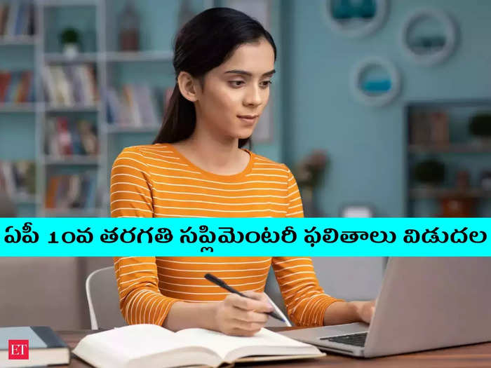AP SSC 10th Supplementary Result
