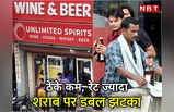 दिल्‍ली में शराब पर डिस्‍काउंट खत्‍म, ठेके भी कम हो गए... पीनेवालों के‍ लिए दोहरी आफत