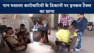 Darbhanga News: दरभंगा में आयकर विभाग का छापा, हैदराबाद... 