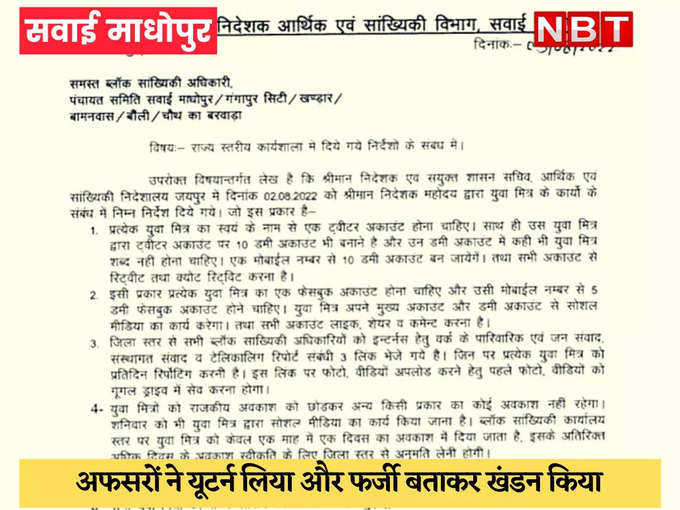 राजस्थान : फेसबुक-ट्विटर पर फर्जी अकाउंट बनाकर कीजिए गहलोत सरकार का गुणगान, सरकारी आदेश वायरल