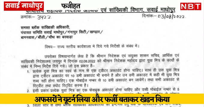 राजस्थान : फेसबुक-ट्विटर पर फर्जी अकाउंट बनाकर कीजिए गहलोत सरकार का गुणगान, सरकारी आदेश वायरल