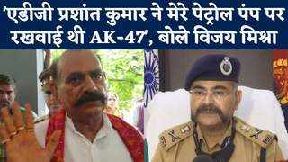 एसपी ने रची हत्या की साजिश, एडीजी ने मंगाई AK-47, Vij... 