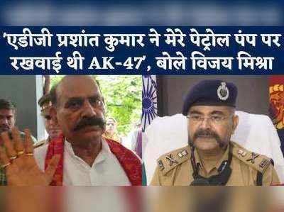 एसपी ने रची हत्या की साजिश, एडीजी ने मंगाई AK-47, Vijay Mishra के गंभीर आरोप 