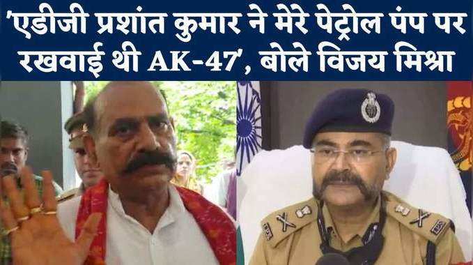 एसपी ने रची हत्या की साजिश, एडीजी ने मंगाई AK-47, Vijay Mishra के गंभीर आरोप