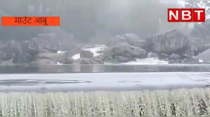 VIDEO : हिल स्टेशन माउंट आबू में मौसम सुहाना, झरनों से बहता पानी... पर्यटकों को लुभा रहा