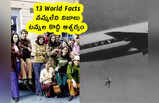 13 World Facts : నమ్మలేని నిజాలు .. టన్నుల కొద్దీ ఆశ్చర్యం