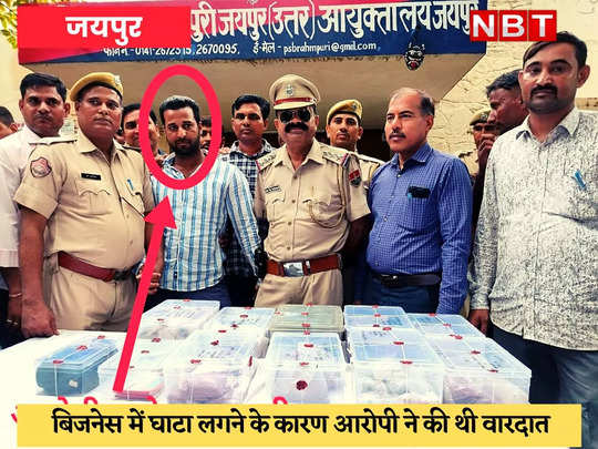 Jaipur Crime : 2 करोड़ रुपये के हीरे-जवाहरात चुराने वाला गिरफ्तार 