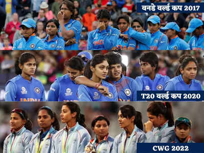 INDW vs AUSW CWG: 2017, 2020 और 2022... फिर टूटा करोड़ों दिल, भारतीय महिलाओं ने इन गलतियों से गंवाया गोल्ड मेडल 