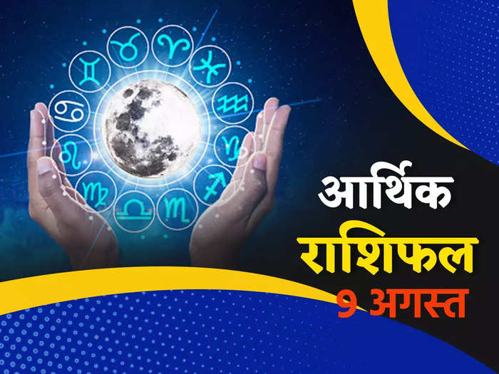 daily financial horoscope 9 august 2022 day will be specialy beneficial in terms of money