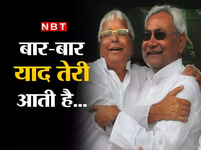 lalu nitish