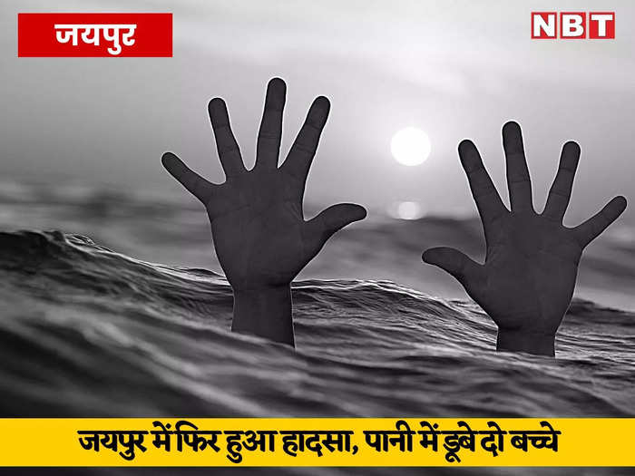jaipur 2 kids drown in pond near kanota