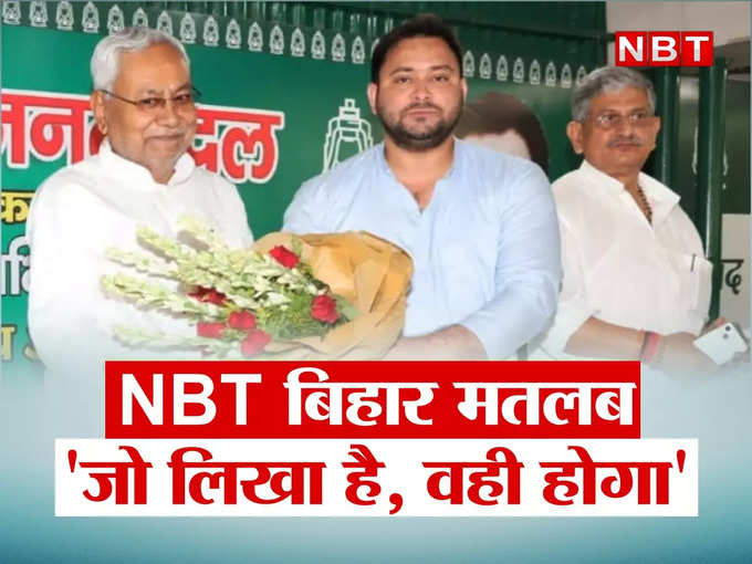 nitish tejashwi lalu yadav