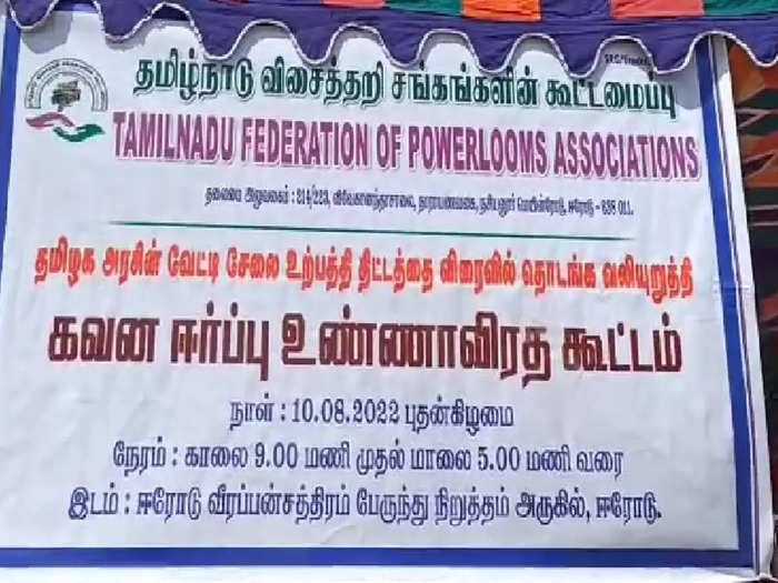 Erode Weavers Fasting Protest