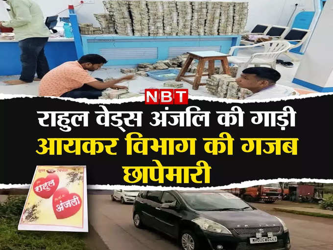 Income tax raid in Maharashtra Jalna