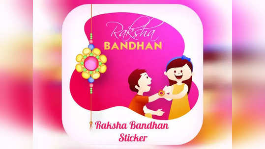 Happy Raksha Bandhan 2022 : राखीनिमित्त भावा-बहिणीला द्या डिजिटल शुभेच्छा, 'असे'  पाठवा  WhatsApp GIF आणि स्टिकर्स