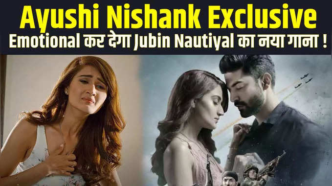 Ayushi Nishank Exclusive : Emotional कर देगा Jubin Nautiyal का नया गाना Teri Galliyon Se | Gurmeet Choudhary| Meet Bros | Bhushan K 
