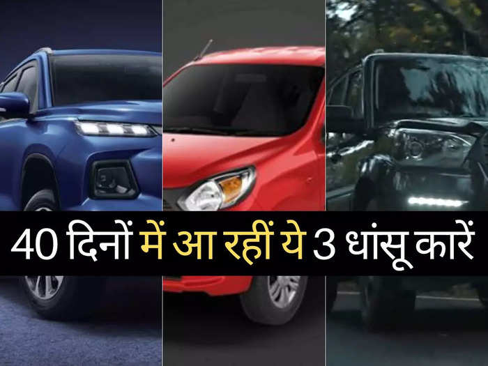 Upcoming Cars of Maruti Suzuki and Mahindra