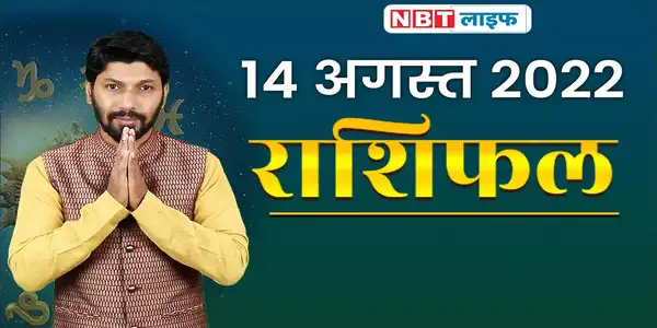 राशिफल