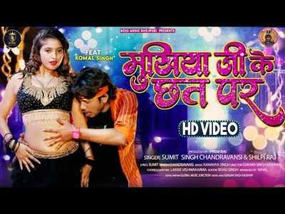 Bhojpuri Song: मुखिया जी के छत पर हुआ बवाल, HD Quality में देखें वीडियो 