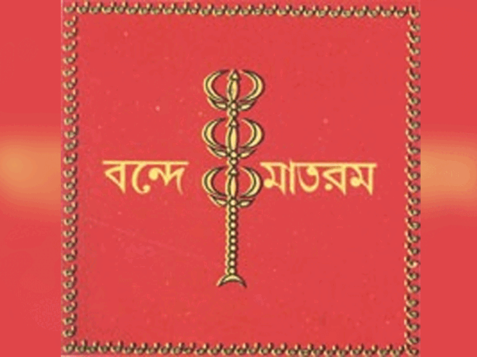 ​भगिनी निवेदिता का ध्वज