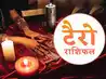 टैरो कार्ड