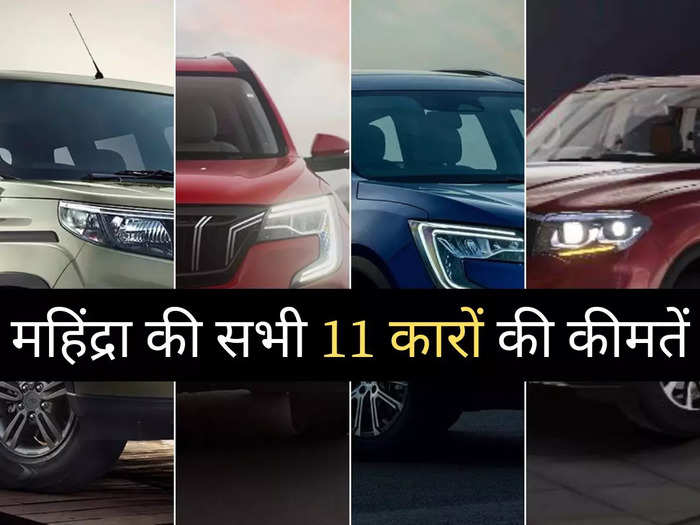 mahindra all cars complete price list of august 2022