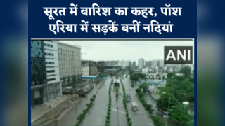 Surat Rain: सूरत में बारिश का कहर, पॉश एरिया की सड़कें ... 