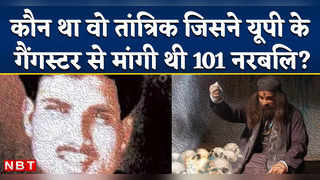 Gangster Shri Prakash Shukla Story: कौन था वो तांत्रिक ... 