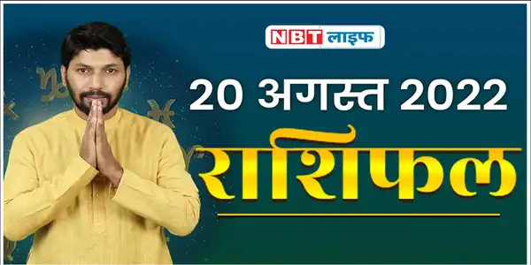 राशिफल