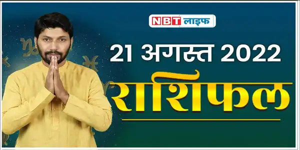 राशिफल
