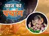 पंचांग