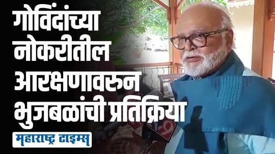 आम्हा लोकांची पोरं कॉन्व्हेंटमध्ये, लंडनमध्ये, तुम्ही बहुजनांच्या पोरांना सांगणार दहीहंडी करा | छगन भुजबळ