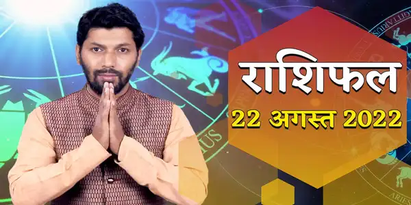राशिफल