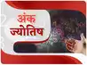 अंकज्योतिष