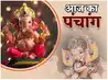 पंचांग