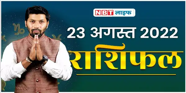 राशिफल