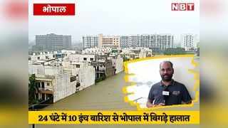 Bhopal Weather : 24 घंटे में 10 इंच से ज्यादा बारिश, दे... 