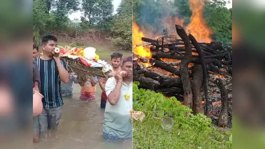 Palghar : स्मशानभूमी नसल्याने नदीच्या धोकादायक प्रवाहातून मृतदेह नेण्याची वेळ