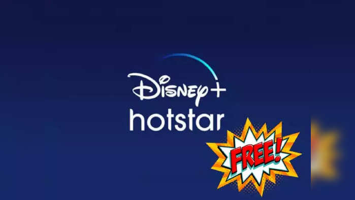 Disney Plus Hotstar- Amazon Prime साठी वेगळे पैसे द्यायची नाही गरज, 'असे'  मिळवा  फ्री  सब्स्क्रिप्शन 