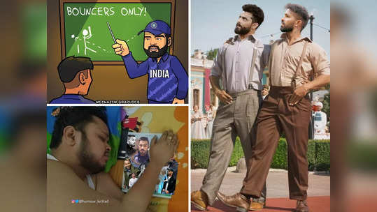 Ind vs Pak Memes: भारत जिंकताच आली मीम्सची लाट, चाहते अशी उडवतायेत पाकिस्तानची खिल्ली