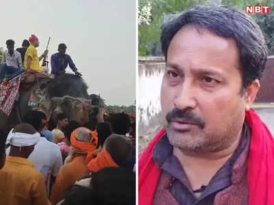 बिहार: बीजेपी विधायक विनय बिहारी ने कंस वध मेले में हाथी पर चढ़कर की फायरिंग, केस दर्ज... राइफल भी जब्त