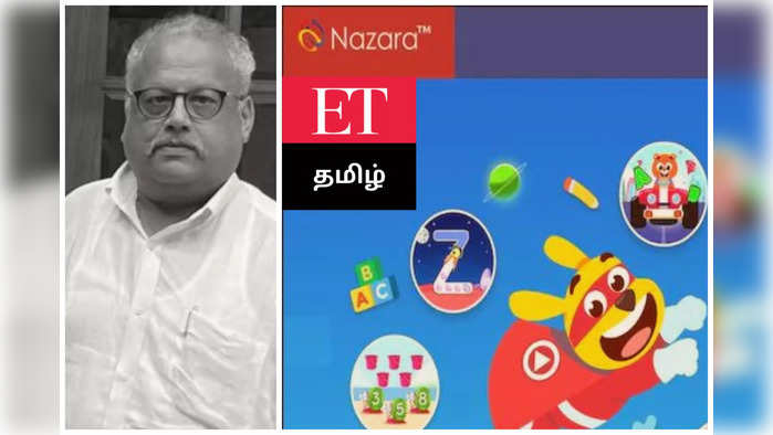 கெத்து காட்டும் மறைந்த ராகேஷ் ஜுன்ஜுன்வாலாவின் இந்த கேமிங் பங்கு...எதனால? நீங்களே பாருங்க!!