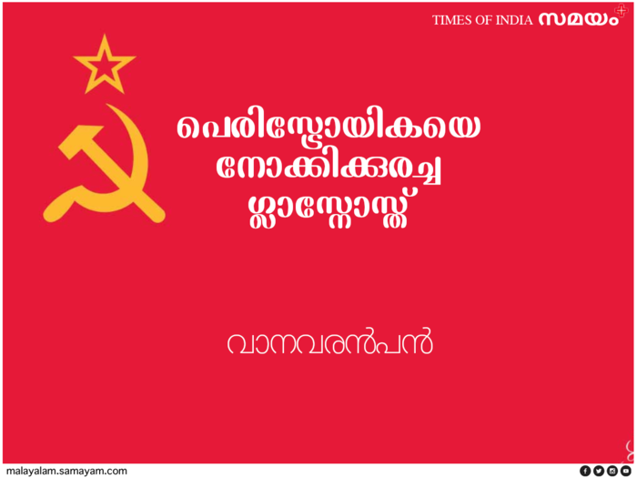 soviet union in malayalam