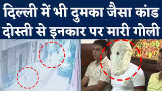 Delhi Crime News: एकतरफा प्यार में पागल, 16 साल की लड़क... 